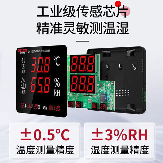 德力西电气电气工业级温湿度计大屏特大号室内温度探头电子显示高精度 【工业级】温湿度计/高精度误差0 DM-1049 超温报警/机芯