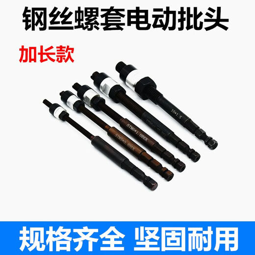 Thread protection sleeve, wire screw sleeve, extended bit, braces wire sleeve, wire screw sleeve, sheath, electric mounting mandrel, extended version M3*0.5*120 long