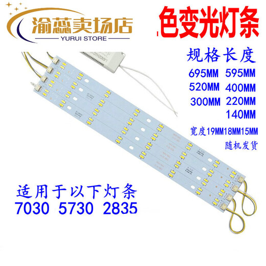 Shantoulin Village Highlight 7030 Drei-Farben Lampe Langstreifen Lichtquelle 5730 Zweifarb 810 Lichttransformationslicht mit Deckenlampenstreifen 695 x 18mm 7030 12+12W1 ohne Antrieb