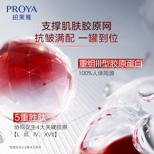 Proya Ruby Cream Moisturizing 50g Anti-wrinkle Firming and Diminishing Fine Lines Moisturizing Lotion Cream Birthday Gift
