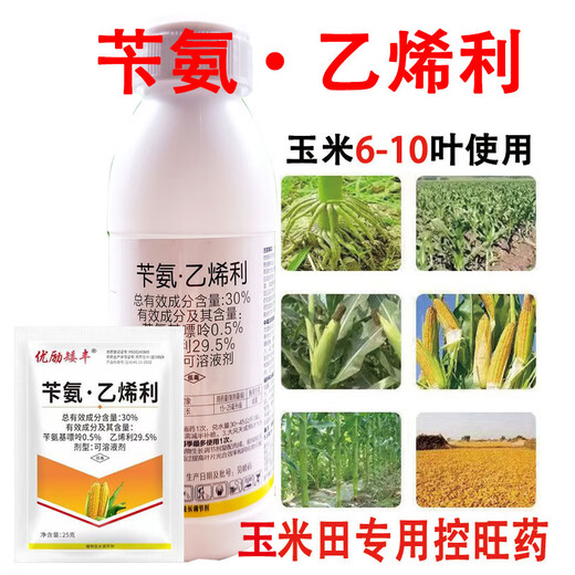 30% benzylamine ethephon special chlormequat for corn to control the growth and increase the yield, anti-lodging growth regulator pesticide, corn control and growth 250g*1 bottle