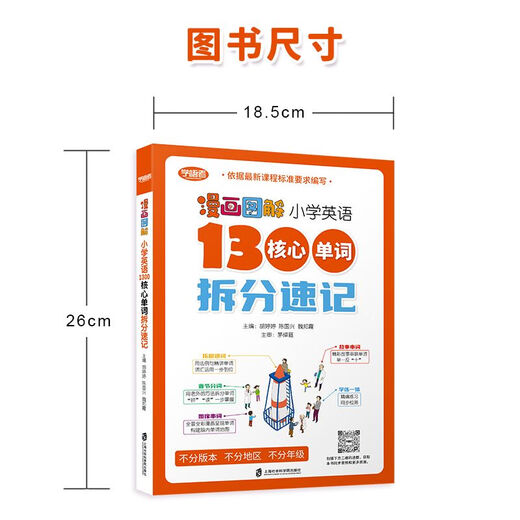 【自营专版】图书学语者零基础通用版本小学1300词拆分速记单词初中2000词拆分速记音标自然拼读漫画彩图版学单词记忆 英语漫画图解 初中英语2000核心 小学通用