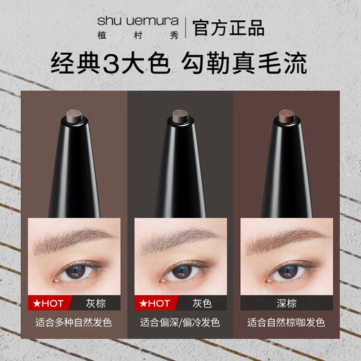 Shu Uemura Shu Uemura Ultra-Fine Eyebrow Pencil Gray Brown Anti-scratch, long-lasting, non-fading, clear roots