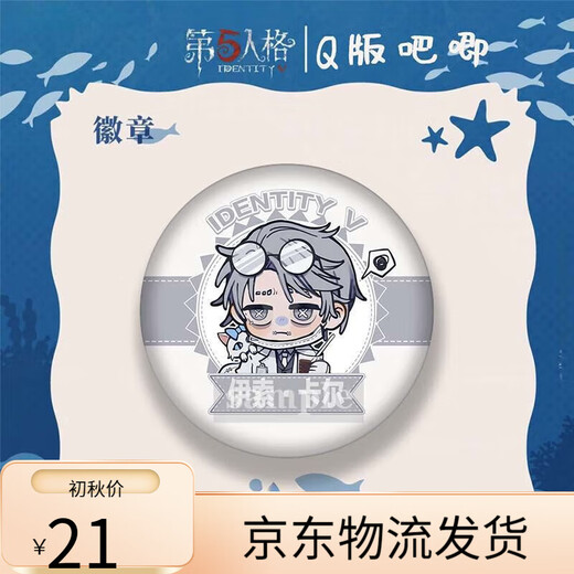 24新款第五人格吧唧金葱膜徽章小女孩杰克摄影师画家囚徒谷子 8款 伊莱克拉克D1047