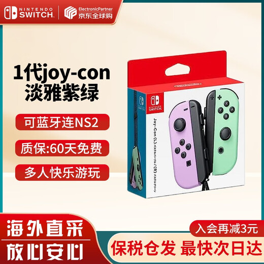 Nintendo (Nintendo) Domestic Bonded Warehouse Switch Original Pro Limited Controller/Joycon Left and Right Controller NS Peripheral Accessories Carrying Bag Storage Bag Official Original Joy-con Left Light Elegant Purple/Right Light Elegant Green