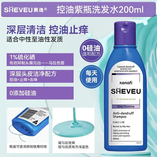 Selsun Australian Selenium Disulfid Anti-Dandruff-Anti-Just-Shampoo-Ölkontrolle flauschig und glattes Shampoo Shampoo Silikon-freie Ölkontrolle Anti-Dandruff Typ 200 ml-Purpur-Cover-Upgrade Edition