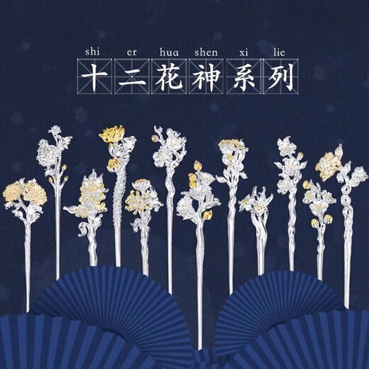 Laohuangxiang Twelve Flower Goddess S999 Silver Ancient Style Swinging Hairpin Women's Headwear Hairpin High-end Valentine's Day Birthday Gift June Lotus Pure Loyalty + Gift Box