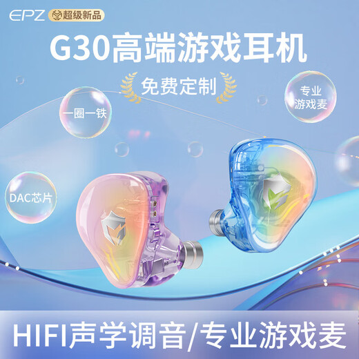 EPZ G30 free customization high-end gaming headphones in-ear wired HiFi music earplugs high-fidelity e-sports no delay sound card level chip professional competitive headset TYPE-C external microphone 1.7 meters supports EQ