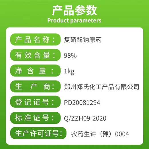 Zheng's Chemical 98% Sodium Nitrophenate Powder Plant Growth Regulator Promotes Flowers and Fruits and Promotes Growth Pesticide 1000g