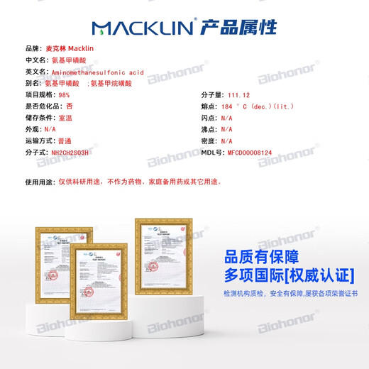Réactif de Macklin CAS d'acide sulfonique d'ammonium: 13881-91-9 A800144-5G