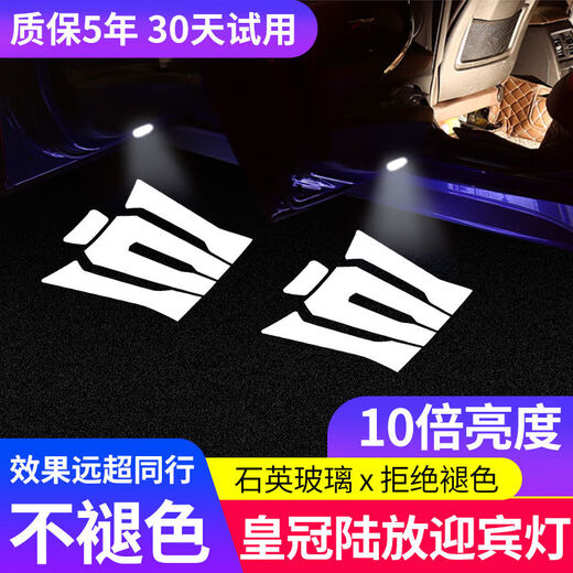 Litian 2224 Crown Lufang Welcome Light 9721 Crown 12th Generation 13th Generation 14th Generation modified door projector light 97-17 HD non-fading model Crown Technology Mark single price