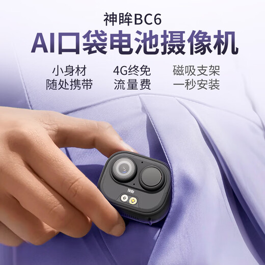 神眸便携摄像头4g终身免流量移动口袋随身记录仪免插电无需连wifi小监控器无线远程免打孔高清夜视 BC6
