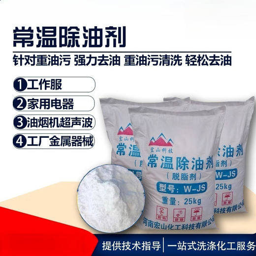 Normal temperature degreaser, heavy oil stain removal, powdery metal degreasing agent, industrial range hood cleaning agent 1Jin Jin equals 0.5kg. Packed normal temperature degreaser 2Jin Jin equals 0.5kg.
