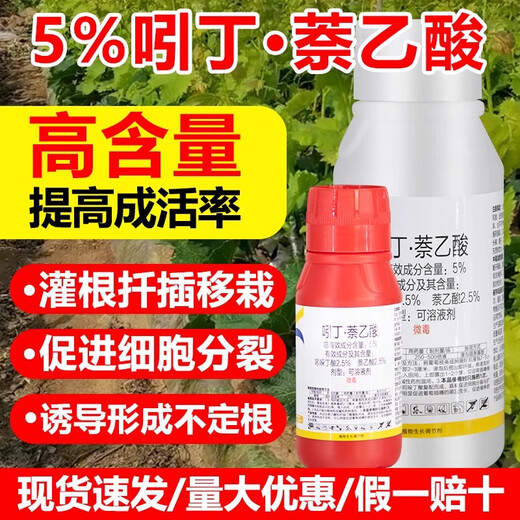 Indole acetic acid cutting rooting agent indole butyric acid promotes cell division and growth regulator indole naphthalene acetic acid Yifenghe 5% indole naphthalene acetic acid 100 ml