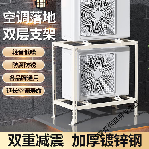 He Jiagong central air-conditioning outdoor unit bracket accessories space-saving outdoor unit floor-standing double-layer stacked shock absorption and noise reduction pass customized