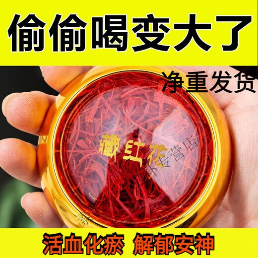 北京同仁堂特级藏红花西藏西红花藏红花官方泡水喝中药材女人的标配 [悄悄喝变大啦]1g藏红花试饮装