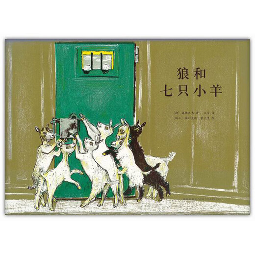 Wolf and Seven Lambs 2014 Edition Love Tree's Kids's 9787513314053 14053 14053