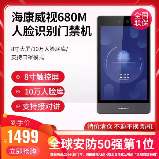 海康威视（HIKVISION）8寸人脸识别指纹刷卡门禁一体机DS-K1T680MFW门口机681MW DS-K1T680MF