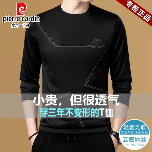 皮尔卡丹（pierre cardin）长袖t恤男薄款春秋新款卫衣冰丝上衣夏季速干圆领莫代尔打底衫 673墨兰 XL 推荐【130-155斤】