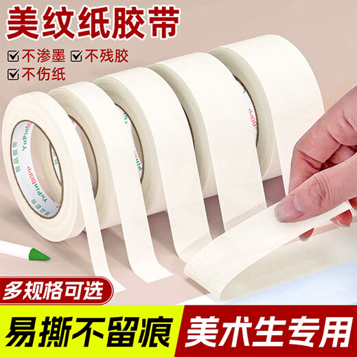 YUPIN Masking Tape Art Color Separation Decoration Masking Seam Film Paint Protection Not Easy to Leave Marks Sticker Width 30mm*Length 20m Single Roll