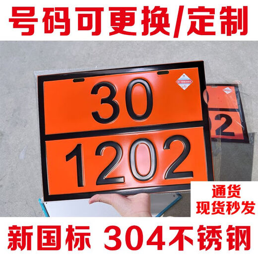 2025新规危险品标志牌危化品标识牌油罐车化学品标识汽油柴油 液氮【22-1977】