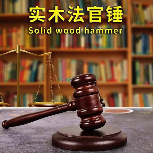 Judge Zuo Zhixun's hammer auction hammer court script solid wood hammer catching week props bidding trial lawyer's hammer court gavel base + hammer