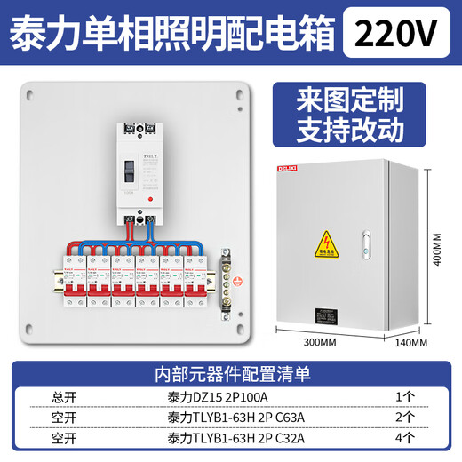 Delixi complete set of distribution box single-phase three-level low-voltage control cabinet switch box three-phase power cabinet custom meter box Taili single-phase configuration four