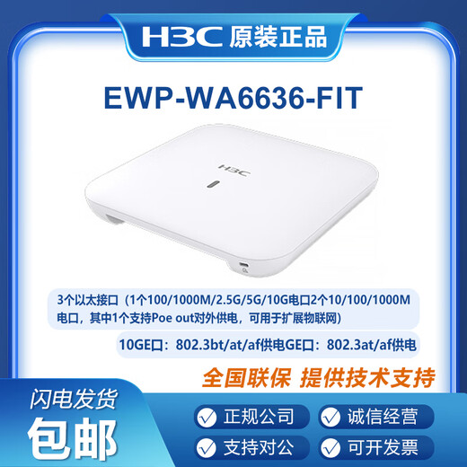 H3C (H3C) EWP-WA6622/6624X/6628X/6628XM/6630X/6636/6638/6638I-FIT WA6628E-T Крытый и наружный промышленный класс WIFI6.