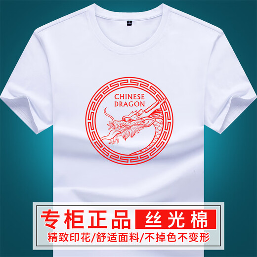 Sikaman Paul Cicampaul Zodiac Year Red Kurzärmer T-Shirt Männer Sommer mercerisierte Baumwoll-Nationale Trend Dragon Seal White [6197# Drachenpaar] S [90-120jin [Jin gleich 0,5 kg]]]