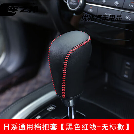 После поездки 1423 Nissan X-Trail Gear Set Set подлинная кожаная шестерна Qashqai Set Set Loulan Tuda Lever Cover Special Black Line-No Standard [X-Trail]