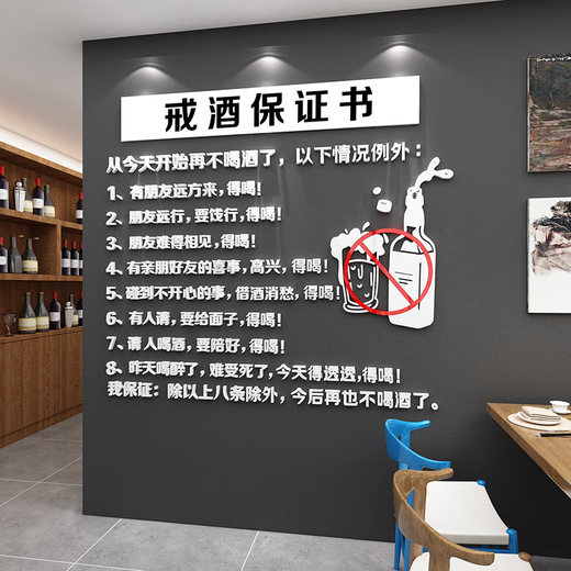 
Yonghuan Xiaoqing Bar Decoration Scene Decoration Internet celebrity snack restaurant restaurant hot pot grilled pork wall stickers 13886 quit drinking white black big red small