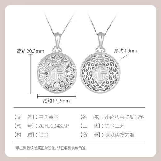 CHINA GOLD PT950 Eight Treasures Compass Platinum Pendant as a birthday gift for your girlfriend and wife Eight Treasures Compass Pendant - about 5.1g