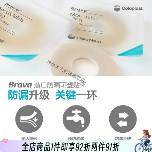 Coloplast (Cooplast) Lecksoter Ring 12030 Plastikfleck-Stoma-Taschen-Chassis-Kot-Bag Urinbeutel Silikon [10 Stück/Box] Xinli 12035 Dichtfleckring