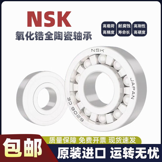 NSK全陶瓷微型渔轮水滴轮轴承MR105 115 74 84 688 683CE高速 3*8*4(氧化锆全陶瓷)693CE