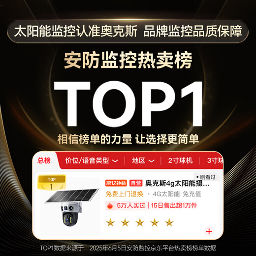 奥克斯4g太阳能摄像头室外无电无网终身免费流量免插电手机远程高清监控器家用户外360度无死角全景夜视