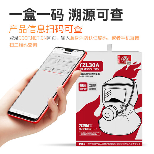 Flame Warrior fire escape mask TZL30A fire protection mask self-rescue respirator national standard 3C certified anti-virus upgraded filter fire self-rescue respirator