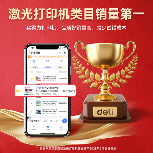 Deli M2024DWS wireless wifi double-sided printer home office black and white laser three-in-one copy and scan multi-function all-in-one machine A4 M2024DWS wireless remote + automatic double-sided store manager recommendation