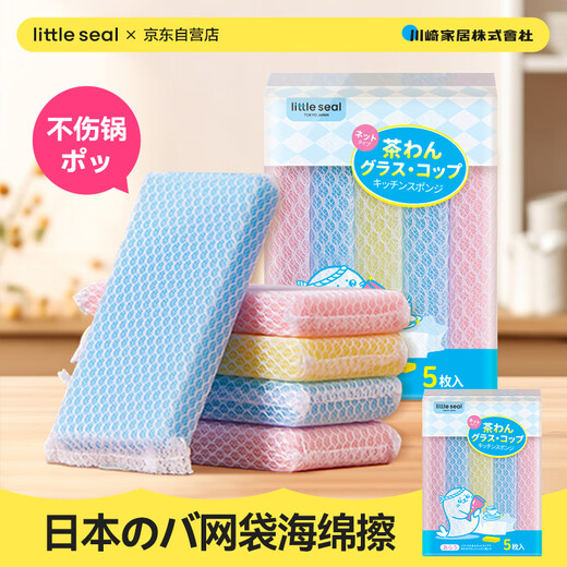 Little seal Japan mesh cover dishwashing sponge wipes scouring pad kitchen dishwashing is not easy to get oily double-sided cleaning pot brush artifact 5 pieces