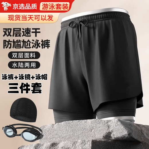 Gu Jianmu Badehose Herren dreiteilige Schwimmausrüstung Schwimmbrille Badekappe Badeanzug Herren Badehose Anti-Peinlichkeits-Schwimmsand XL empfohlen 100-140 Jin Jin entspricht 0,5 kg Hose + Schwimmbrille + Badekappe