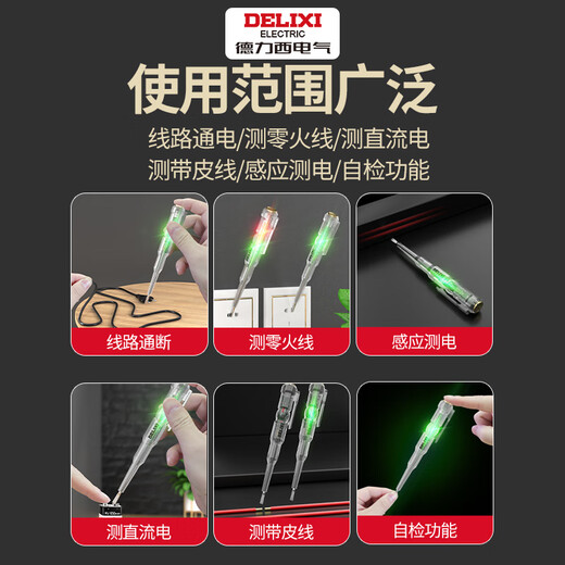 Delixi electric pen electrician's special high-brightness color light electric test pen for detecting wire breakage intelligent induction electric test on-off test pen