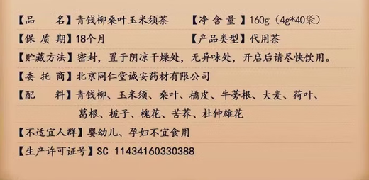 Peking Tongrentang Grüne Qian Liu Mulberry Blatt Mais-Narbe Tee kann mit zuckerarmiger Tee Typ 2 Diabetes Maulbeerblätter gelber schwarzer bitterer Buchweizen und andere Produkte [acht Kisten] Kaufen und drei kostenlos kaufen und drei kostenlos erhalten