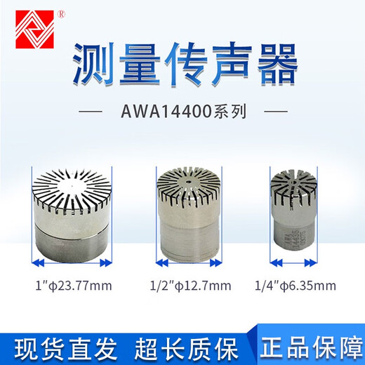 爱华AWA14421测量传声器AWA14425测试电容传声器AWA14423麦克风 AWA14425H
