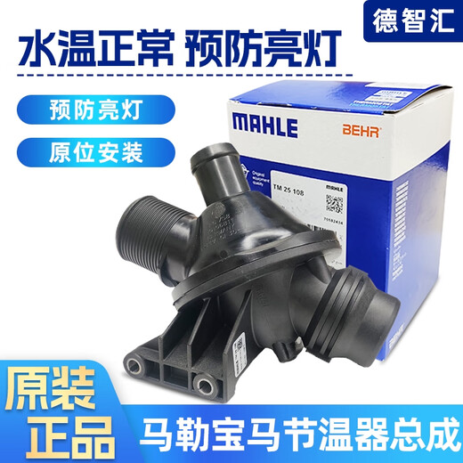 语森忆适用宝马3系 5系7系X1 X3X5X6 N20 N52电子节温器恒温器 马勒 N52 新款 马勒 1517