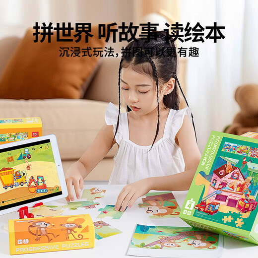 TOI Advanced Early Education Puzzle Children's Toys 3-6 Years Old Paper Boys and Girls Children's Chinese Valentine's Gifts 4th Level Star Future