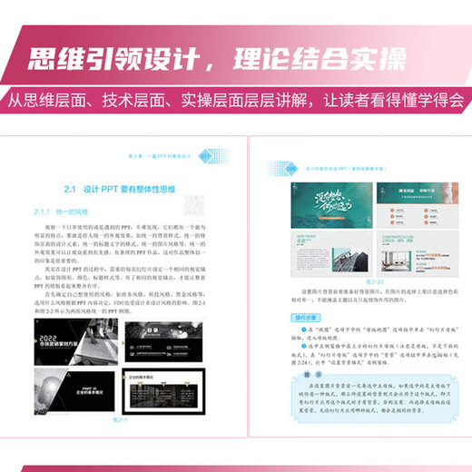 
Xinhua genuine half-hour teaching you how to learn PPT (case video teaching version) ppt production tutorial novice books PPT expression power ppt speech power teach you ppt design thinking and knowledge graph ppt design from introductory to mastering SN7894SN9847