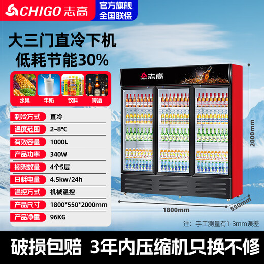 Chigo display cabinet refrigerated large-capacity beverage cabinet freezer commercial fresh-keeping cabinet supermarket glass door refrigerator vertical beer cabinet large three-door lower machine 1000L direct cooling energy saving first-level energy saving 30%