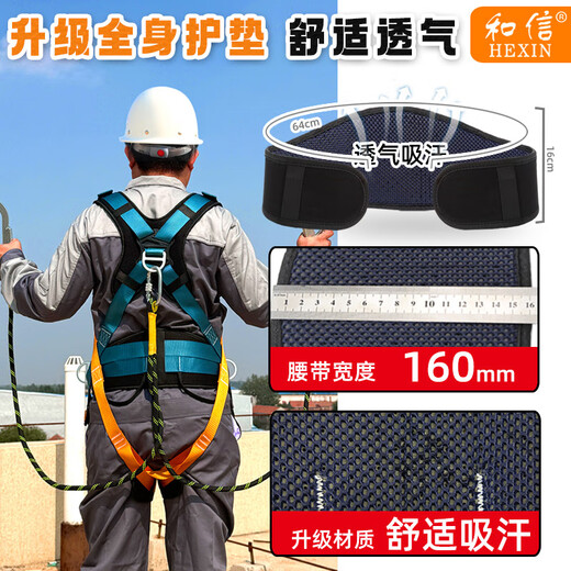 Hexin five-point safety belt, new national standard safety belt, 6 load-bearing points, 10 seconds to wear at high altitude, anti-fall, 2-meter double hook + buffer bag