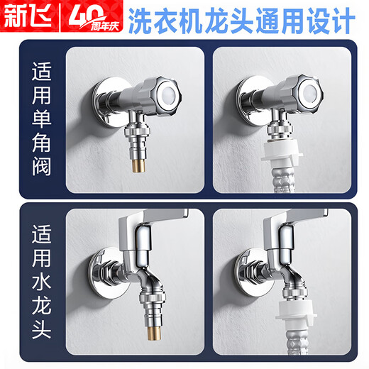 Xinfei washing machine faucet anti-falling automatic water stop valve water inlet pipe nozzle 4-point adapter quick interface