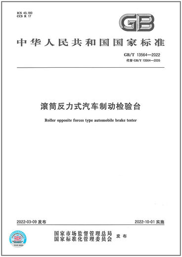 
GB/T13564-Brain Inspection Table 2022 Roller Reverse Force Car