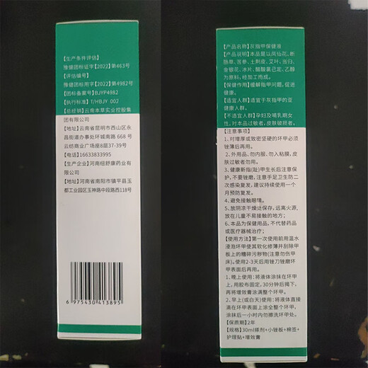 Yunnan Herbal Impatiens for Onychomycosis Antibacterial Onychomycosis Liquid Thickening, Yellowing and Empty Onychomycosis Special Effect Kit